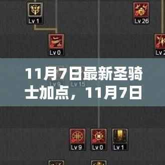 全新改版圣骑士加点测评与深度介绍(11月7日最新)