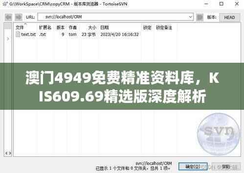 澳门4949免费精准资料库,KIS609.69精选版深度解析