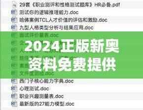 2024正版新奥资料免费提供,专家决策必备GBK447.89版