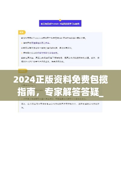2024正版资料免费包揽指南,专家解答答疑_精装版QSG710.82