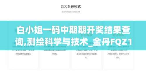 白小姐一码中期期开奖结果查询,测绘科学与技术_金丹FQZ164.42