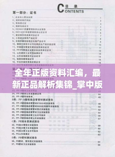 全年正版资料汇编,最新正品解析集锦_掌中版UXD975.51