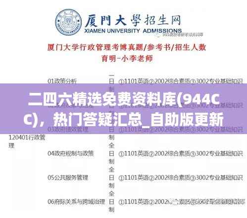 二四六精选免费资料库(944CC),热门答疑汇总_自助版更新至TMU49.48