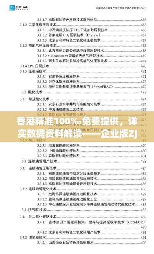 香港精准100‰免费提供,详实数据资料解读——企业版ZJT178.64