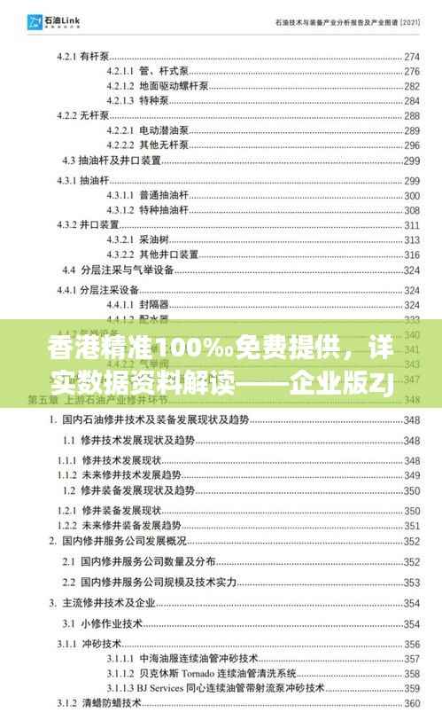 香港精准100‰免费提供,详实数据资料解读——企业版ZJT178.64