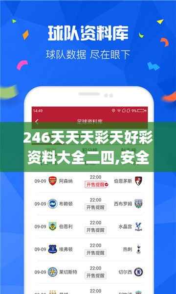 246天天天彩天好彩资料大全二四,安全设计策略解析_内含版KJW595.36