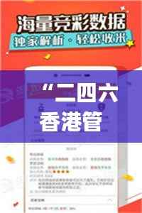 “二四六香港管家婆精准资料全集,详尽解读_免费版UEO319.05”