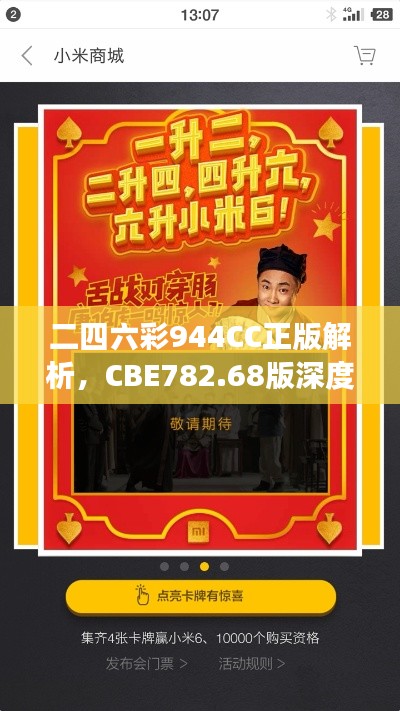 二四六彩944CC正版解析,CBE782.68版深度剖析