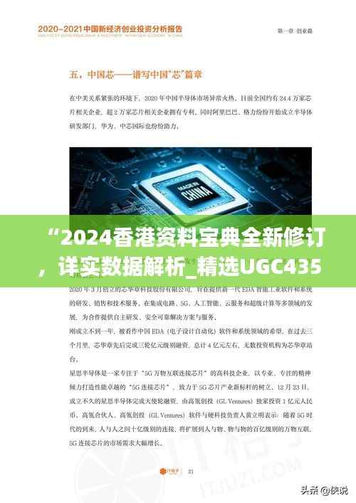 “2024香港资料宝典全新修订,详实数据解析_精选UGC435.99版”
