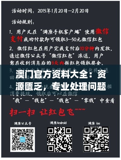澳门官方资料大全:资源匮乏,专业处理问题——本地版SVJ626.88