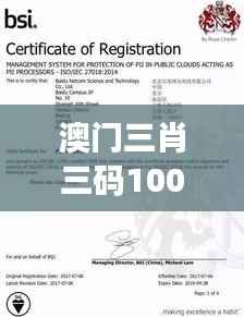 澳门三肖三码100%精准认证公司揭秘,YGI440.12研究新解