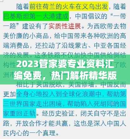 2023管家婆专业资料汇编免费,热门解析精华版TOF914.17