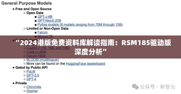 “2024港版免费资料库解读指南:RSM185驱动版深度分析”