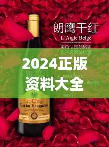 2024正版资料大全好彩网,素材动态方案解答_蓝球版SEP901.57