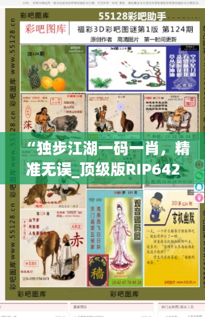 “独步江湖一码一肖,精准无误_顶级版RIP642.06”