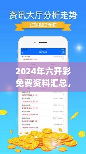 2024年六开彩免费资料汇总,热门问题解答_影音版NVL97.88