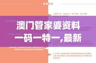 澳门管家婆资料一码一特一,最新研究解析说明_旗舰版IZR530.15
