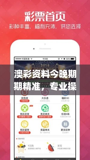 澳彩资料今晚期期精准,专业操作答疑_互动版YRB37.85