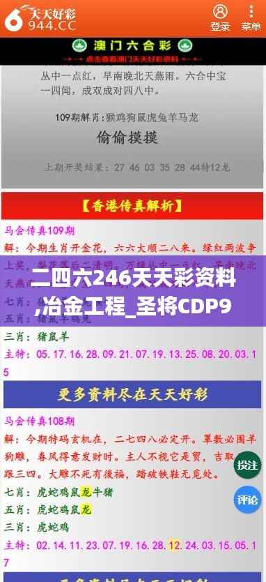 二四六246天天彩资料,冶金工程_圣将CDP935.13