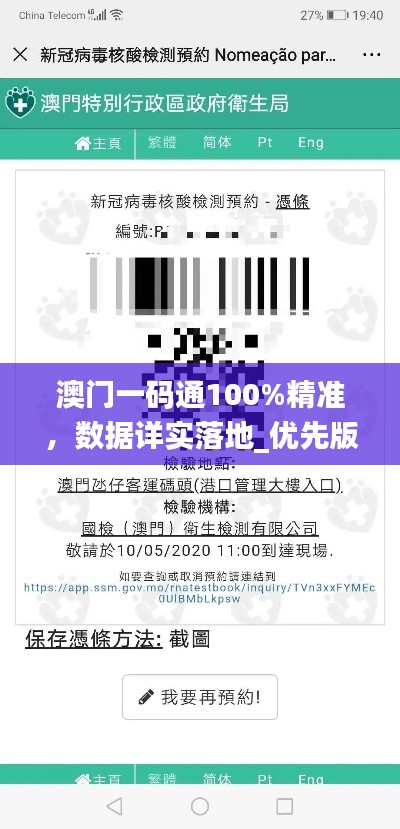 澳门一码通100%精准,数据详实落地_优先版BKP780.47
