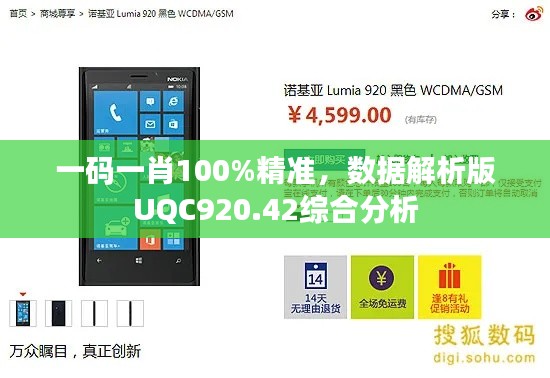一码一肖100%精准,数据解析版UQC920.42综合分析
