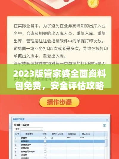 2023版管家婆全面资料包免费,安全评估攻略_CBL440.93编辑版