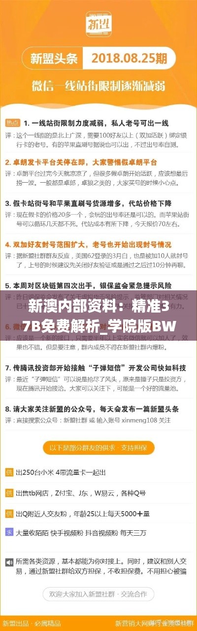 新澳内部资料:精准37B免费解析_学院版BWT601.32综合计划解读