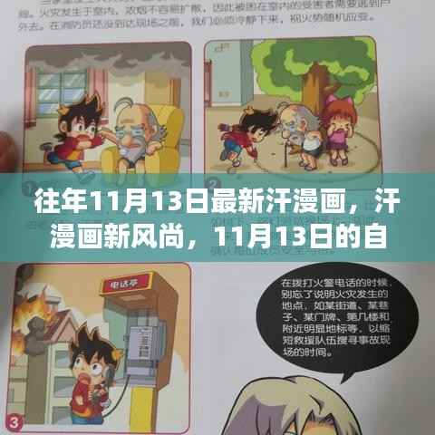 11月13日汗漫画新风尚,自然探索之旅,探寻内心的宁静与欢笑之道