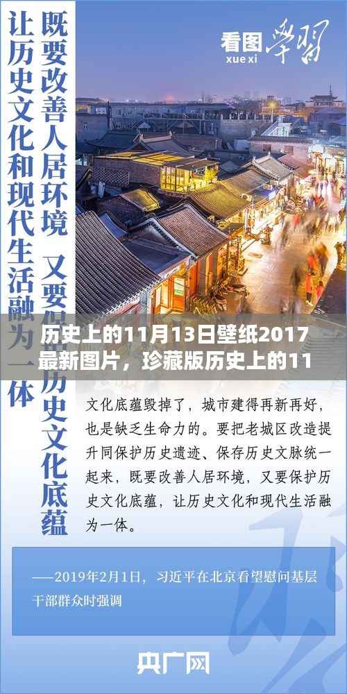 历史上的11月13日壁纸珍藏版2017,重温时光魅力,领略独特印记