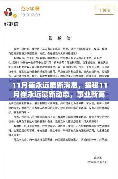 揭秘崔永远11月最新动态,事业成长新篇章与个人生活揭秘