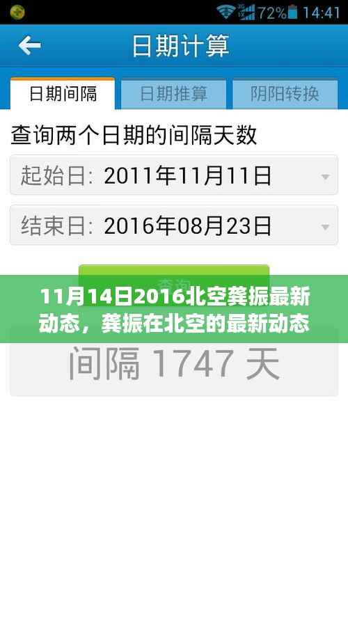 龚振在北空的最新动态解读,聚焦三大要点揭秘