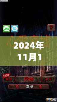 2024最新越狱之旅启程,逃离尘嚣的心灵之旅