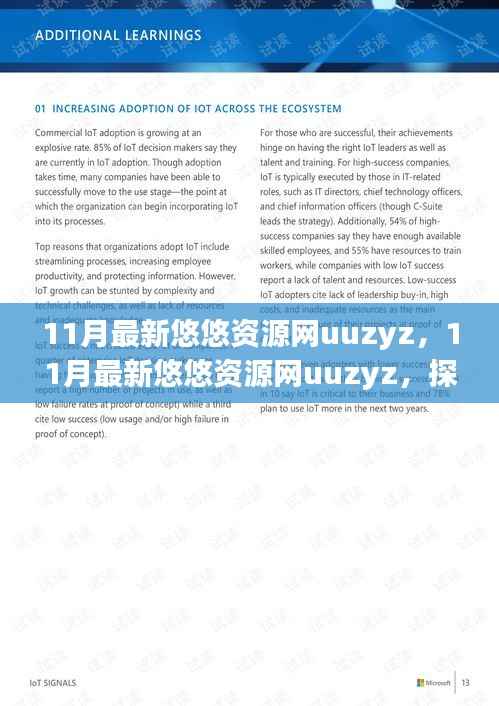 探索优质资源宝藏之地,最新悠悠资源网uuzyz 11月更新