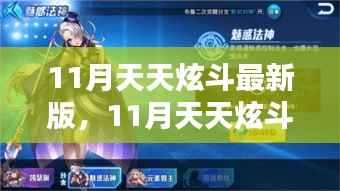 11月天天炫斗最新版,共舞大自然,探寻内心宁静乐园