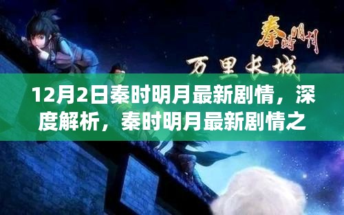 秦时明月最新剧情之争，深度解析与剧透预警