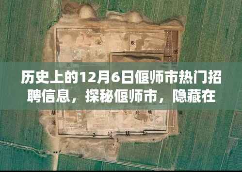 偃师市宝藏招聘日，职场奇遇与巷子深处的宝藏小店探索