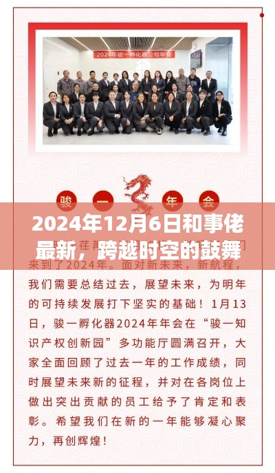 跨越时空的和事佬新篇章,自信变革与成就之旅的鼓舞之声