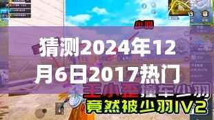穿越时空的旋律,预测2024年热门社会摇视频与潮流密码揭秘