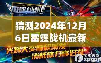 揭秘未来雷霆战机幽冥,启程勇士的心灵之旅探索之旅(预测版)