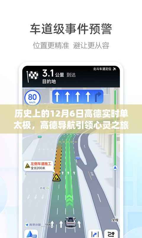高德导航引领心灵之旅,探寻单太极的神秘秘境,历史上的高德实时单太极活动回顾