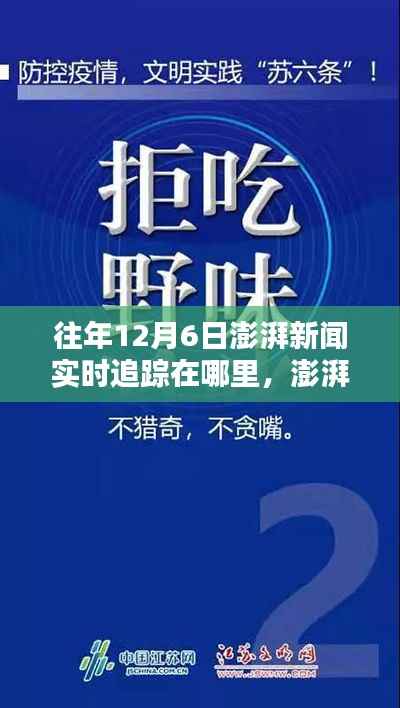 澎湃新闻APP 12月6日先锋科技实时追踪体验