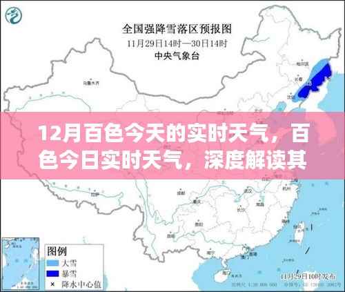 百色实时天气解读,背景、影响与地位分析
