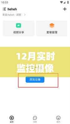 十二月监控回放指南,云端查看温馨监控之旅