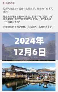 静谧之旅,探寻自然美景的实时创新之旅,启程于2024年12月6日