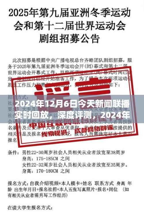 深度解析,新闻联播回放功能体验与解析