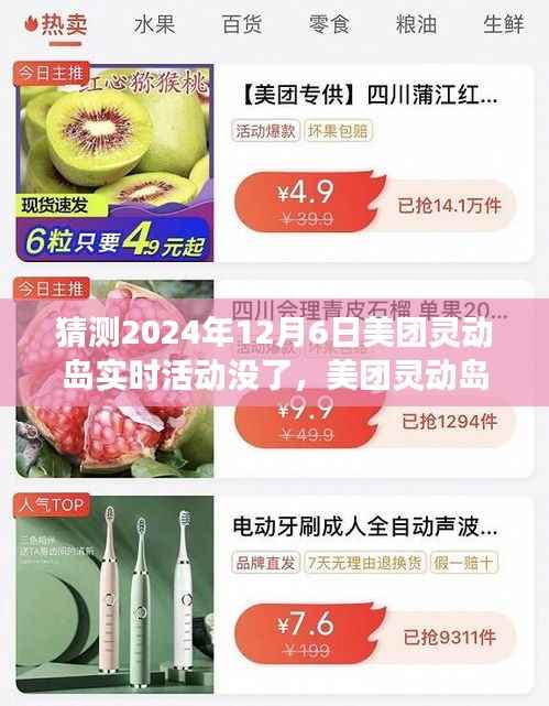 美团灵动岛活动终止深度分析与用户洞察,预测未来活动走向及影响分析