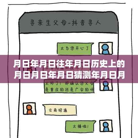 月日月年间的物流变迁与抖音物流实时地图的探究,历史与实时准确性分析