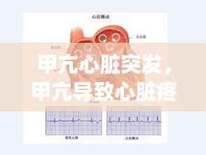 甲亢心脏突发，甲亢导致心脏疼 怎么回事 