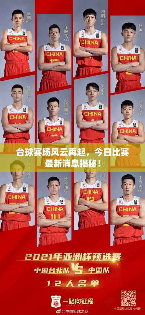 台球赛场风云再起,今日比赛最新消息揭秘!