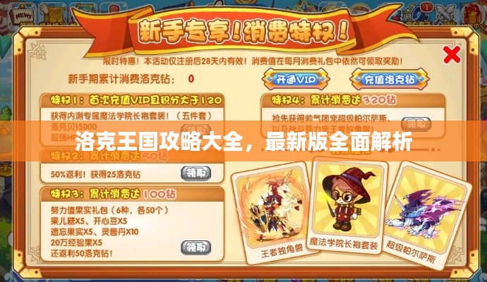 洛克王国攻略大全,最新版全面解析